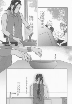 Page 18 of Tomodachi nanka ja Nai