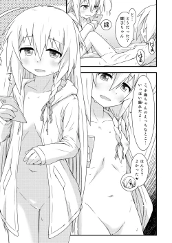 Page 10 of Koume-chan toka 202X