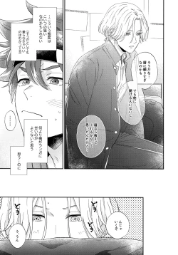 Page 20 of Kyou no Himitsu wa Ikkaime