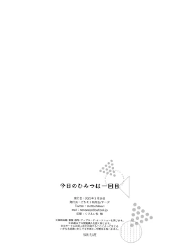 Page 33 of Kyou no Himitsu wa Ikkaime