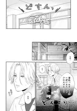 Page 5 of Kyou no Himitsu wa Ikkaime