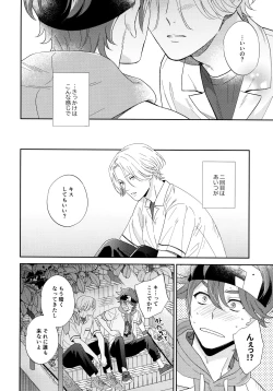 Page 7 of Kyou no Himitsu wa Ikkaime