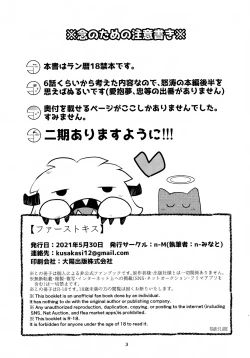 Page 3 of First Kiss