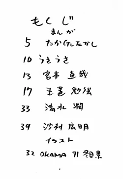 Page 3 of Nureta Osanazuma
