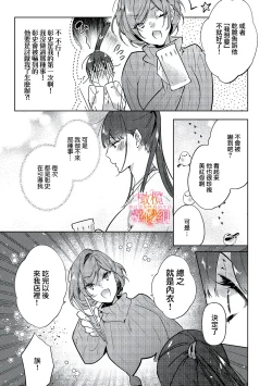 Page 29 of Mishima Fusai wa Motto Midara ni Aishiaitai~12