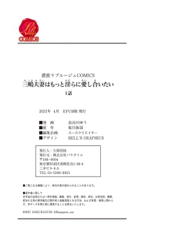 Page 39 of Mishima Fusai wa Motto Midara ni Aishiaitai~12