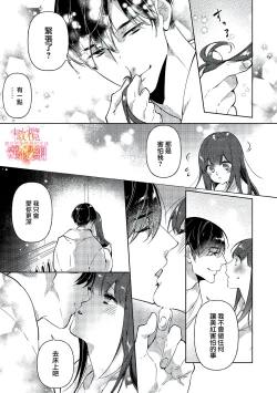 Page 5 of Mishima Fusai wa Motto Midara ni Aishiaitai~12
