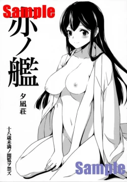 Page 1 of Aka no Kan