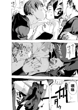 Page 5 of Uwaki Shounen to Tomodachi no Ero Manga