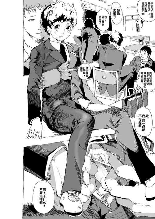 Download Uwaki Shounen to Tomodachi no Ero Manga