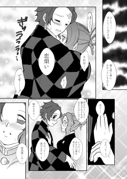 Page 10 of Mushi Hasira, Koi o Shiru