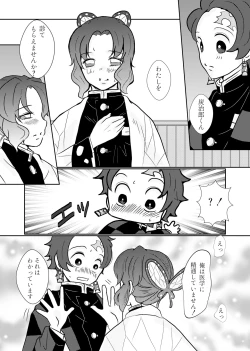 Page 7 of Mushi Hasira, Koi o Shiru