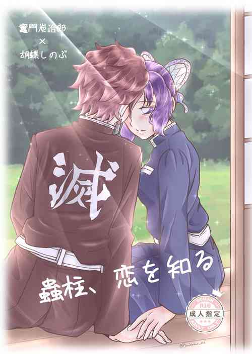 Download Mushi Hasira, Koi o Shiru