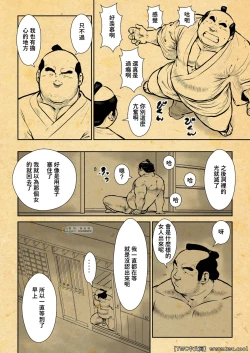 Page 12 of Oshiire Fushiana Otokoana