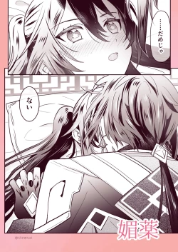 Page 9 of Zhongli x Hu Tao love story hentai doujinshi