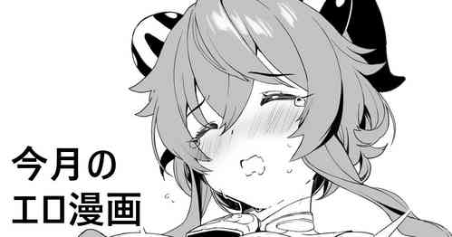 Download Kongetsu no Ero Manga