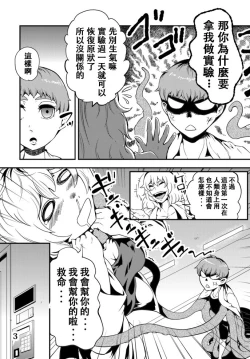 Page 4 of Odoru Shokushu Kenkyuujo 5