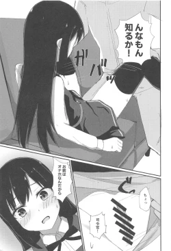 Page 11 of Anoko no Kawari no Nama Onaho