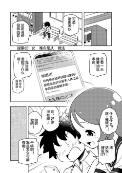 Page 5 of Karakaikko ni Saimin Kaketara
