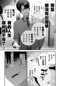 Page 11 of Kuzu na Elite Shinnyuu Shain-kun Kyousei Chinpo Marudashi Enkaigei de Buzama Ochi