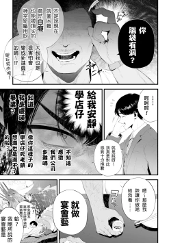 Page 17 of Kuzu na Elite Shinnyuu Shain-kun Kyousei Chinpo Marudashi Enkaigei de Buzama Ochi