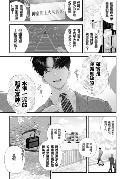 Page 7 of Kuzu na Elite Shinnyuu Shain-kun Kyousei Chinpo Marudashi Enkaigei de Buzama Ochi