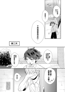 Page 26 of Tasukete Sa-kun!丨朔斗君，请帮帮我！