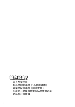 Page 4 of Tasukete Sa-kun!丨朔斗君，请帮帮我！