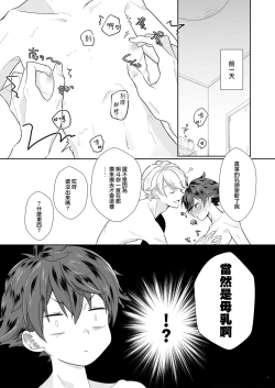 Page 5 of Tasukete Sa-kun!丨朔斗君，请帮帮我！