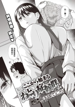 Page 1 of Kokokara Hajimaru Netori Syndrome