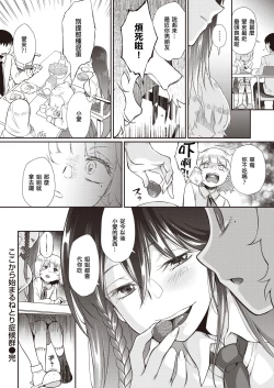 Page 32 of Kokokara Hajimaru Netori Syndrome