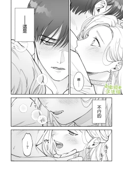 Page 13 of Henachoko Kyuuketsuki wa Ookami Kishi no Chi ga Hoshii | 废柴吸血鬼渴望狼骑士的血液