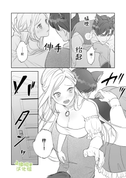 Page 19 of Henachoko Kyuuketsuki wa Ookami Kishi no Chi ga Hoshii | 废柴吸血鬼渴望狼骑士的血液