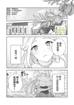 Page 2 of Henachoko Kyuuketsuki wa Ookami Kishi no Chi ga Hoshii | 废柴吸血鬼渴望狼骑士的血液