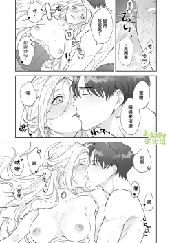 Page 44 of Henachoko Kyuuketsuki wa Ookami Kishi no Chi ga Hoshii | 废柴吸血鬼渴望狼骑士的血液