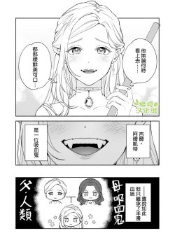 Page 4 of Henachoko Kyuuketsuki wa Ookami Kishi no Chi ga Hoshii | 废柴吸血鬼渴望狼骑士的血液