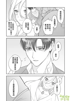 Page 50 of Henachoko Kyuuketsuki wa Ookami Kishi no Chi ga Hoshii | 废柴吸血鬼渴望狼骑士的血液