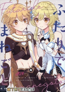 Page 1 of Futari de Manegoto.POOR TRANSLATION