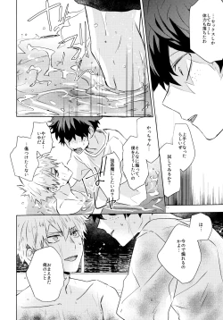 Page 16 of Kimi o Kau