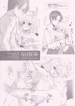 Page 17 of Ponkotsu Osananajimi to Icha Love Ecchi Tsumeawase Pack