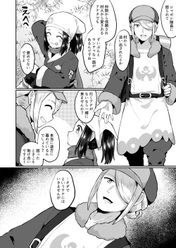 Page 4 of ふたなりに心酔しています
