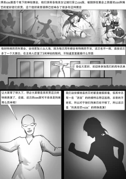 Page 20 of 紧缚cos展