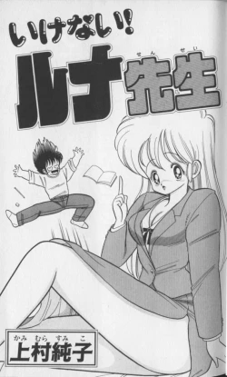 Page 2 of Ikenai! Luna-sensei 1