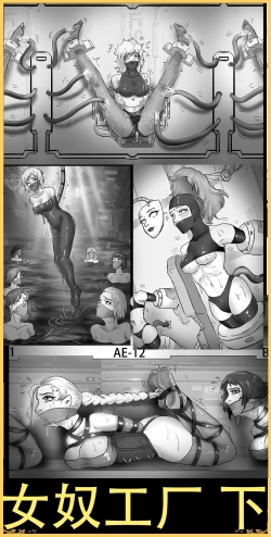 Page 21 of 女奴工厂