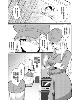 Page 7 of Yamagami-sama ni Goyoujin!?