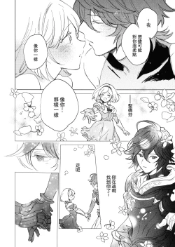 Page 23 of Wazawai Tenjite Netsu to Nare