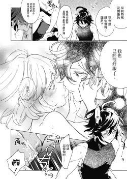 Page 31 of Wazawai Tenjite Netsu to Nare