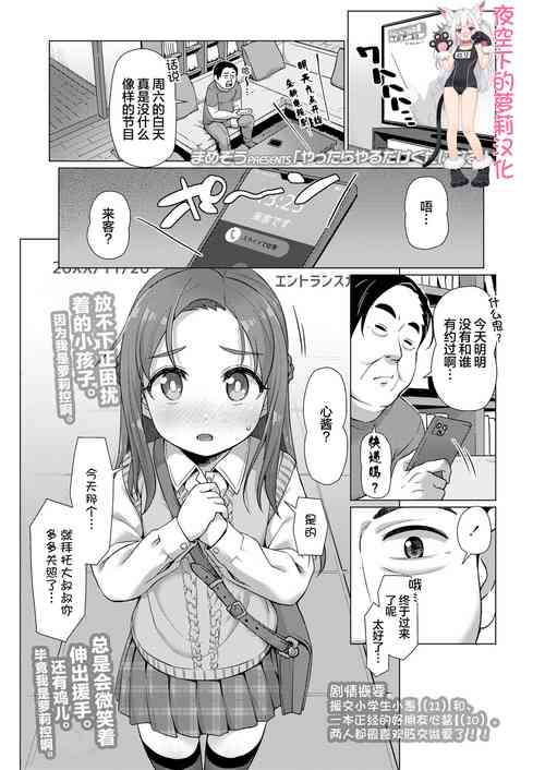 Download Yattara Yaru dake Kuse ni Naru