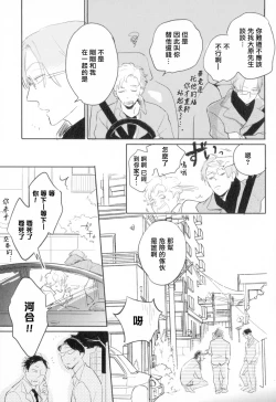 Page 161 of Dangan Dead Heat | 胜负难分的超高速弹丸 Ch. 1-6