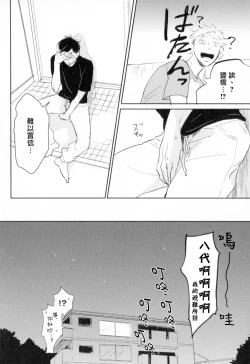 Page 66 of Dangan Dead Heat | 胜负难分的超高速弹丸 Ch. 1-6